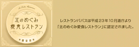 きたのめぐみ